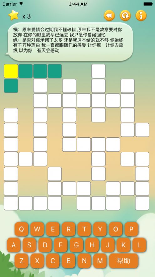 歌名填字游戏安卓最新版  v1.0图3