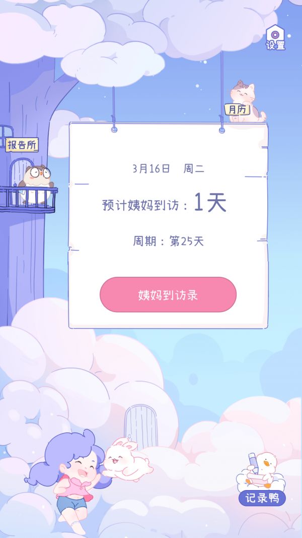 棉棉月历app下载手机版  v1.8.3图2
