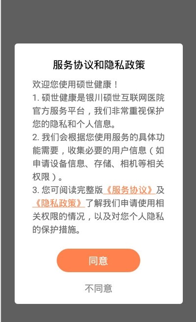 硕世健康app软件手机版  v1.1.3图2