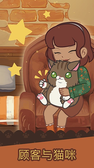 绒毛猫咖啡厅最新版图4