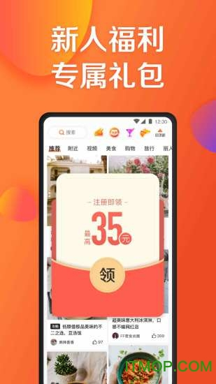 大众点评手机客户端图4
