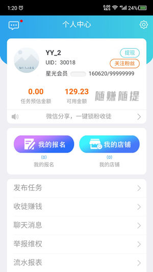 趣闲赚最新版  v2.0.7图3