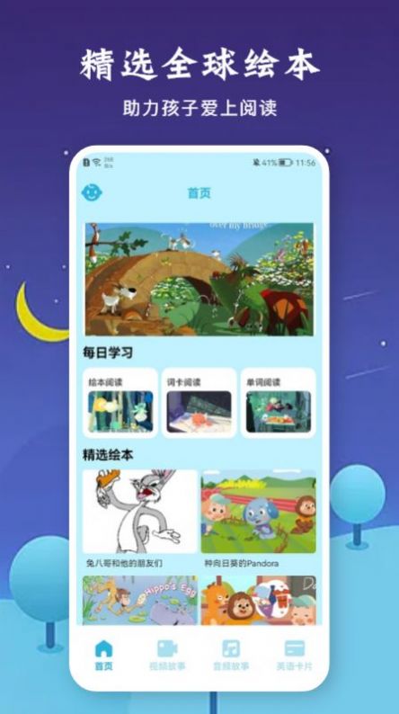 有声音乐绘本app手机版下载  v1.1图3