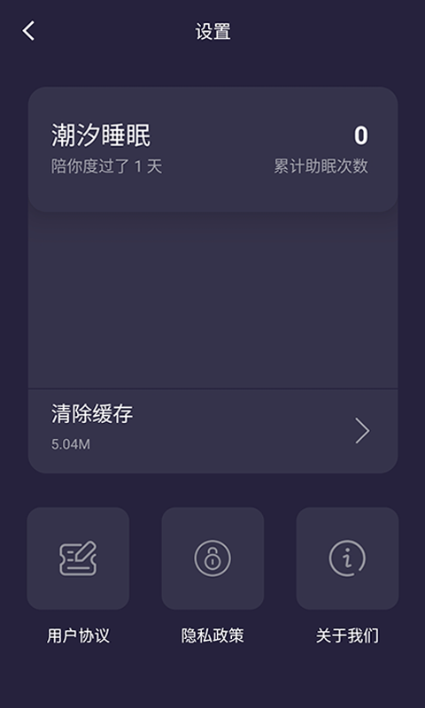 潮汐睡眠安卓版  v1.0.1图2