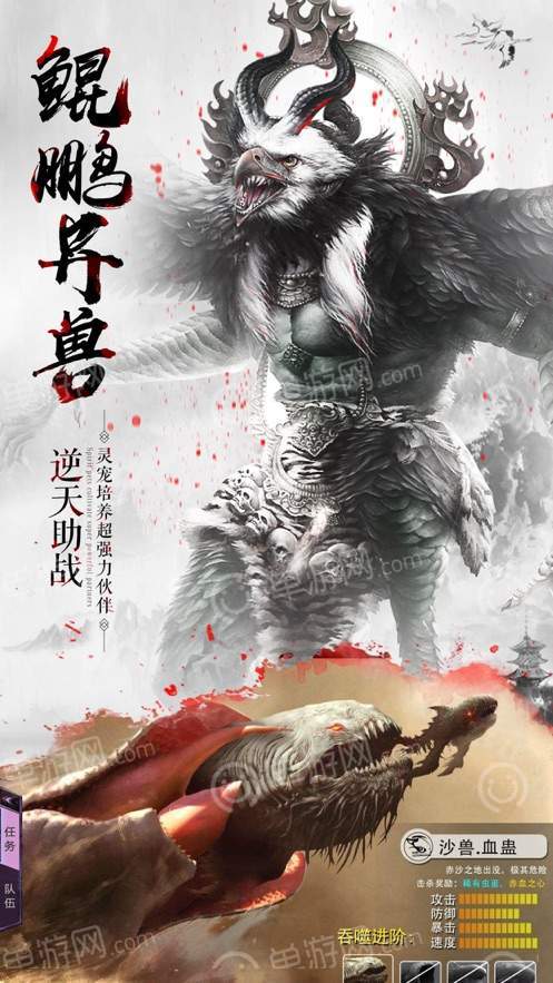 山海经吞噬版手游最新官方版  v1.0图1