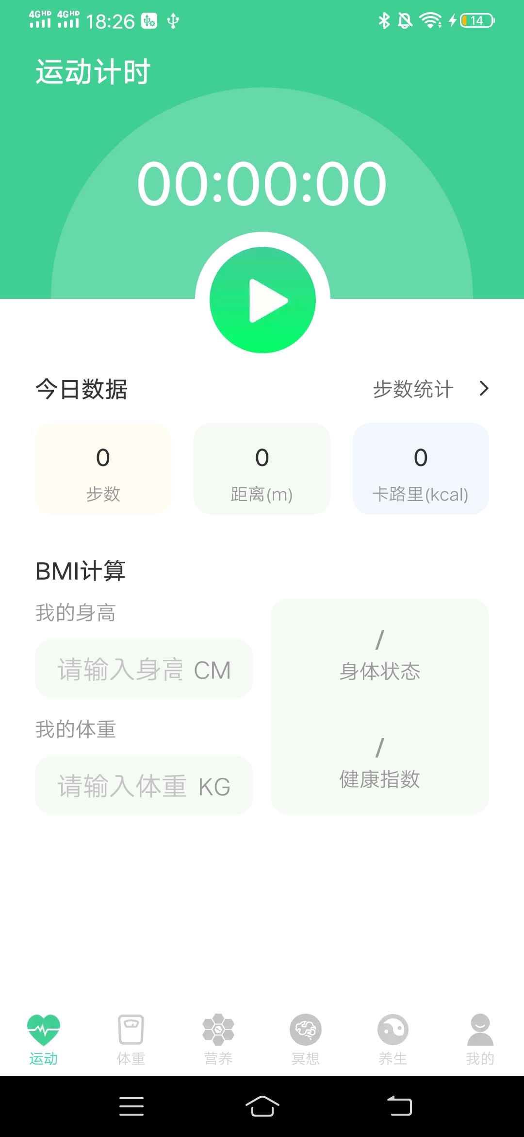 计步有喜app安卓版  v1.0.1图3