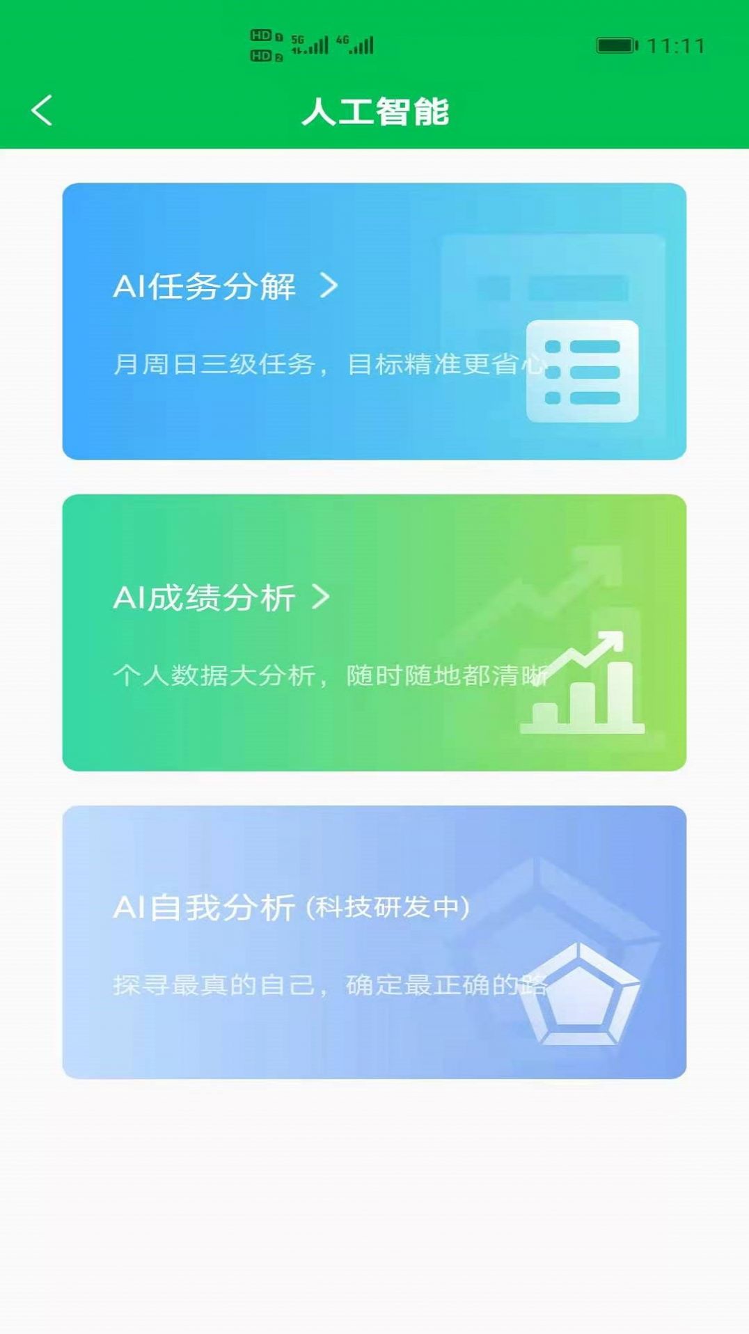 开明通悟公考app图2