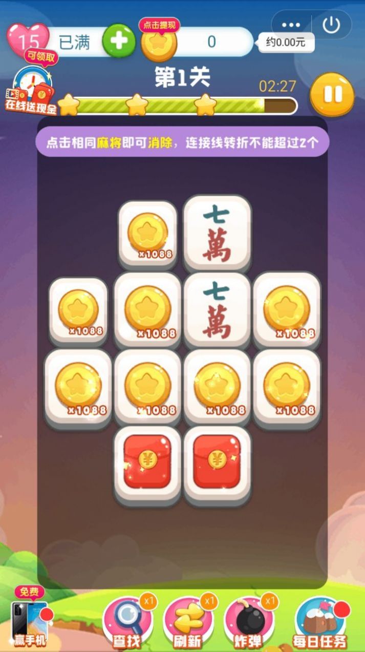 最强连连消红包版图4