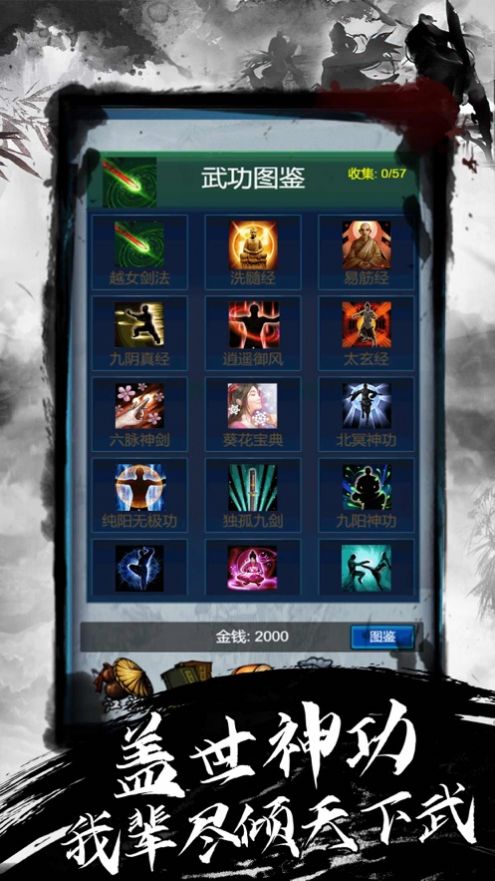 江湖群雄篆单机版银两安卓版  v1.0图4