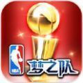 王者nba梦之队官方最新版  v17.0