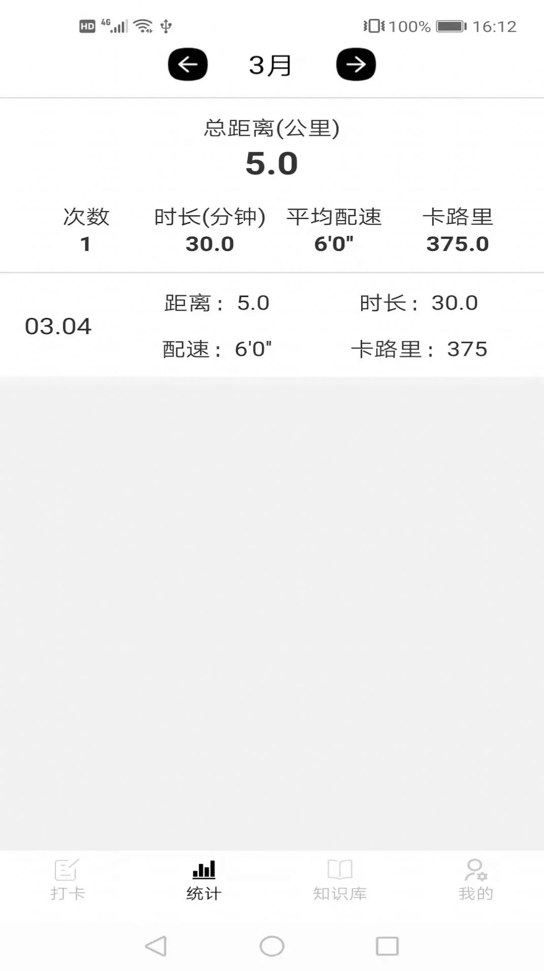 跑步日历记录app手机版下载  v1.2图2
