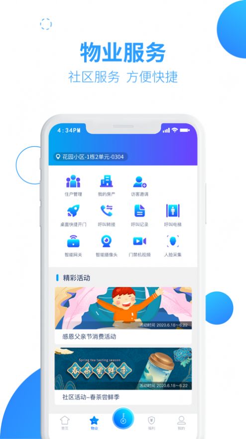 兴邻到家app图1