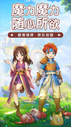 魔力宝贝启程手游官网版图1
