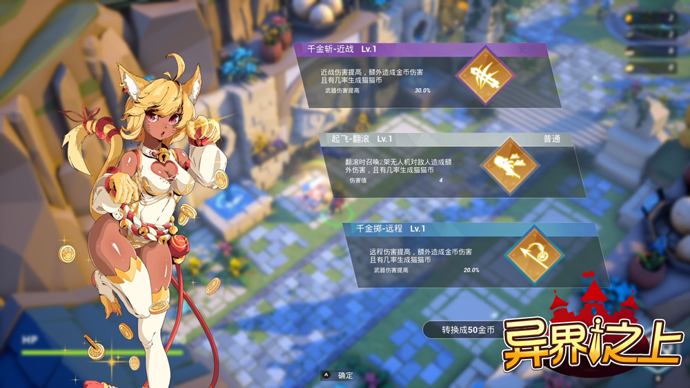 异界之上金币安卓版 v1.0图2