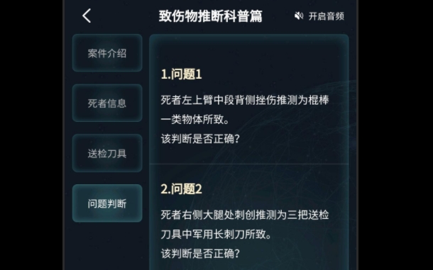 犯罪大师致伤物科普篇合集