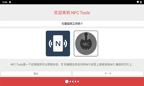 nfc tools pro图4