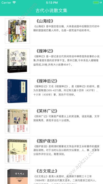 古代小说散文集app图1