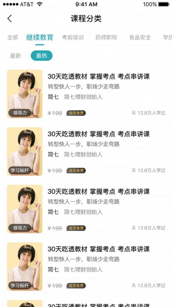 湘源教育app最新版 v2.82图1