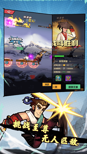 踢飞江湖安卓版免广告  v1.0图3