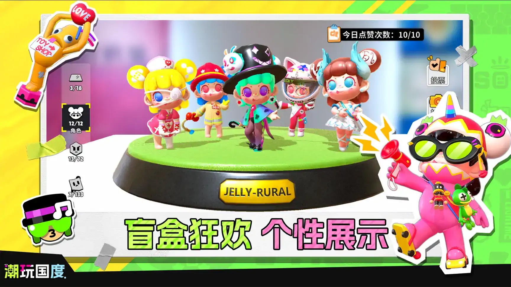 潮玩国度游戏图1