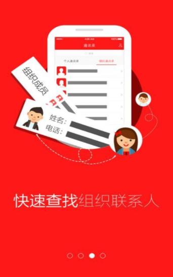 百度智慧团建app官方版登录入口 v2.0.5图3