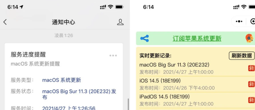 ios14.5正式版推送图2