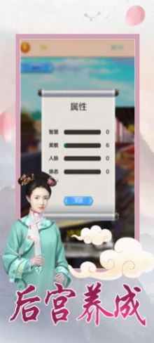 宫女上位记游戏图1