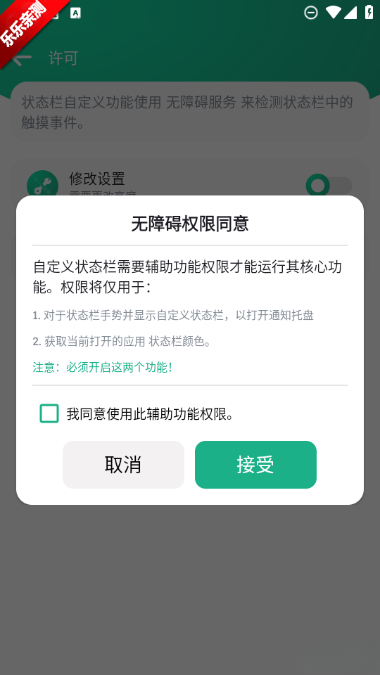 自定义状态栏最新版图2