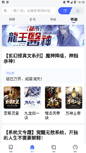 随阅小说大全app最新版  v1.5.1图1