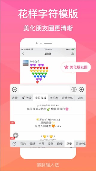 微脉输入法安卓版图1