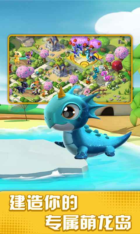 萌龙大乱斗免费钻石版图3