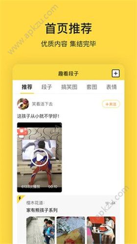 趣看段子APP图1