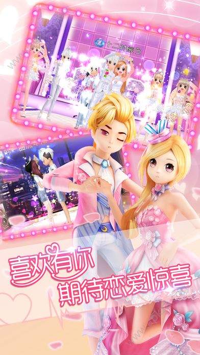 恋舞OL手机版最新版图1