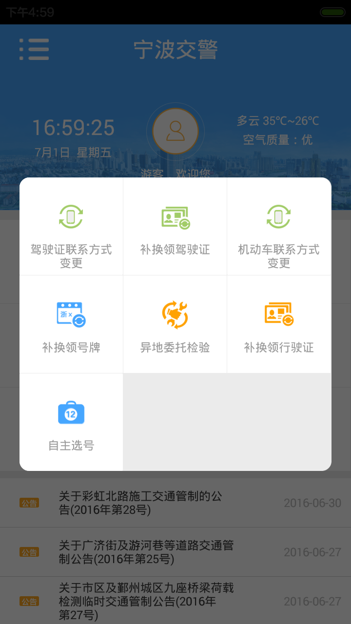 宁波交警网违章查询官方手机版app下载  v2.2.0图4