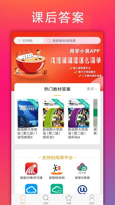 学小易app搜题官网软件下载  v1.5.4图1