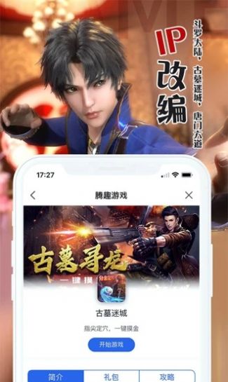 腾趣游戏app图1