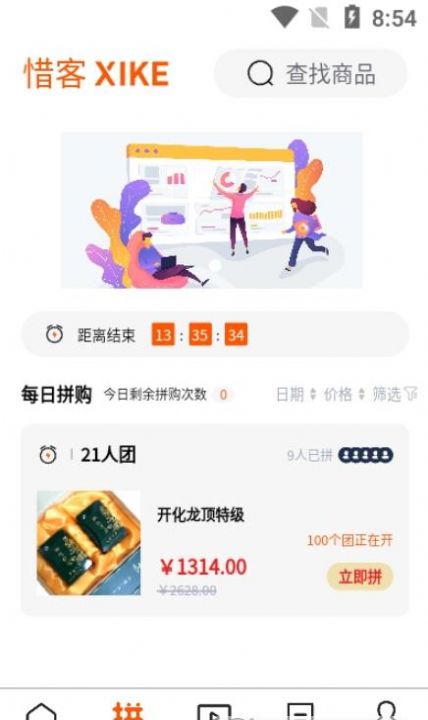 惜客优选app图4