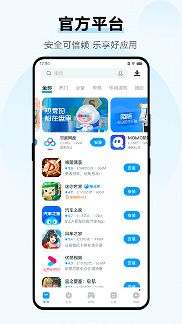 vivo应用商店海外版图2