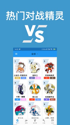 口袋对战宝典最新版图2