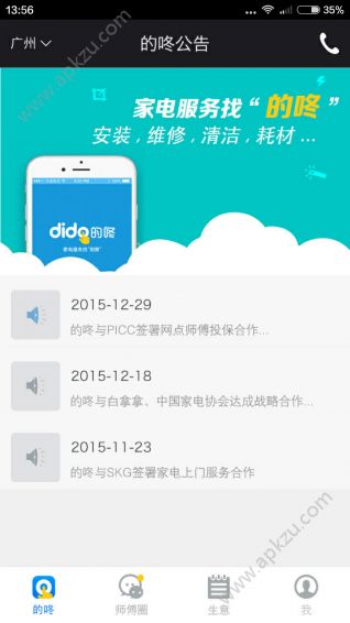 的咚师傅app安卓版下载安装 v1.2.1图4