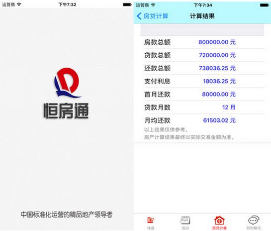 恒房通APP安卓版官方下载图片1