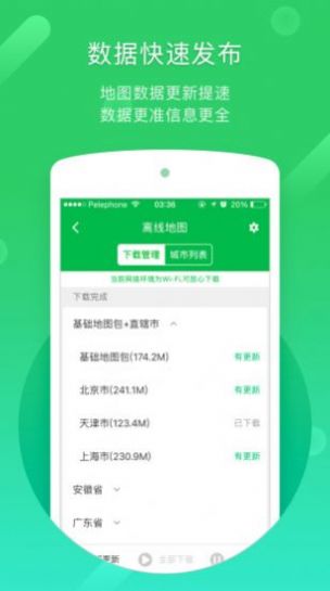 平安出行导航app手机版图1