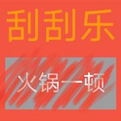 套路男朋友刮刮乐表情包图5