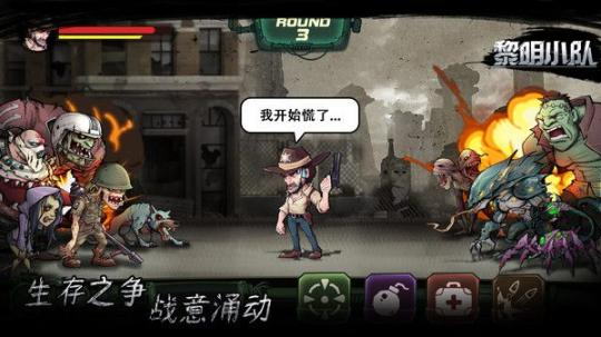 黎明小队安卓版图3