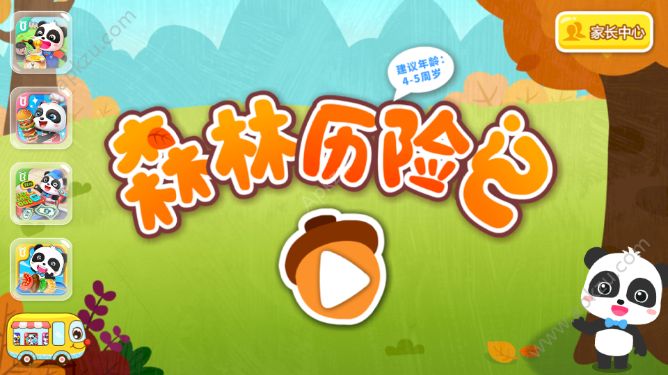 宝宝巴士奇妙森林历险记安卓免费手机版  v9.27.00.00图2