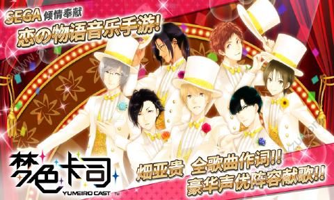 梦色卡司官方版图4