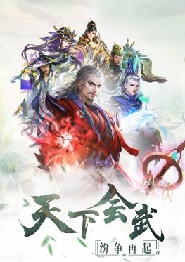 驰骋三国乱世官方版图3