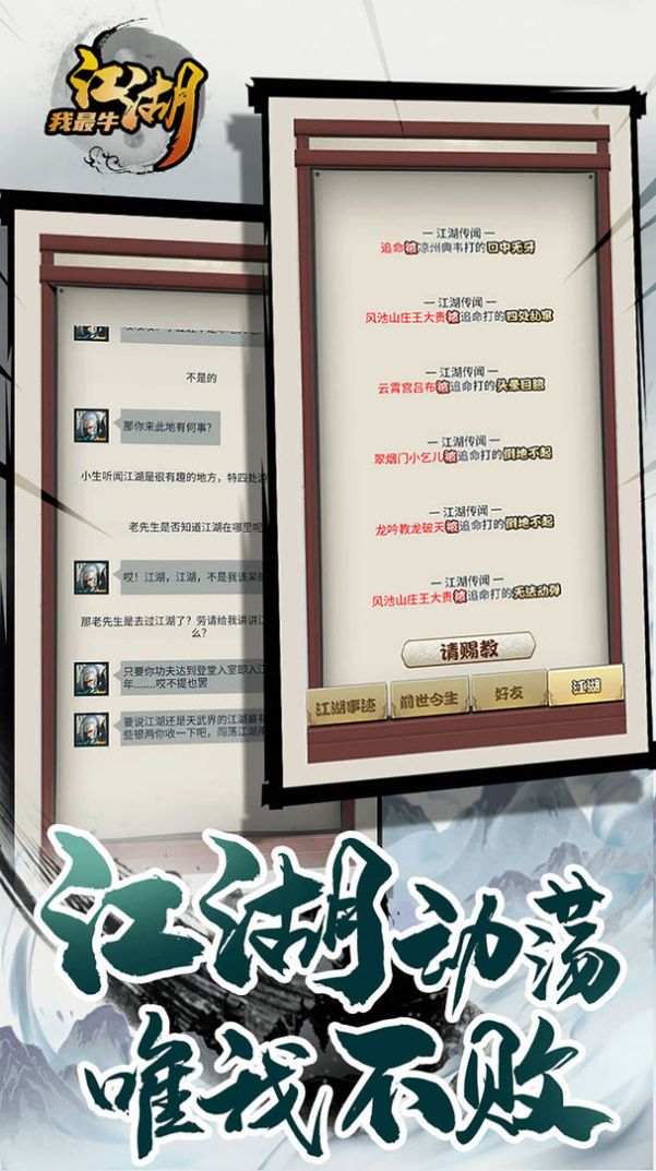 江湖我最牛手游最新官方版  v1.0图3