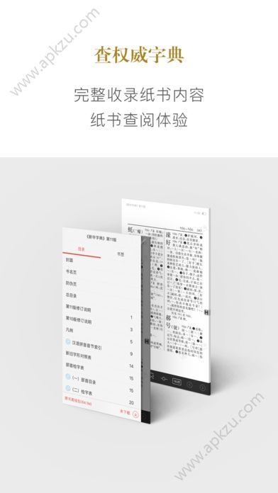 新华字典app官方版下载  v2.7.1图1
