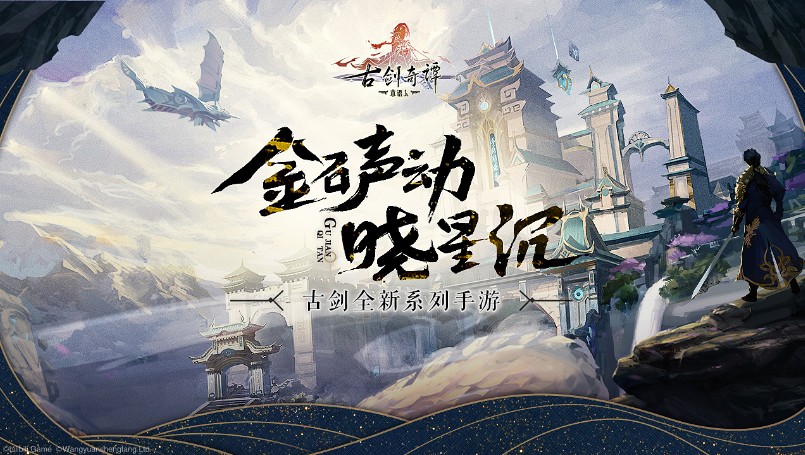 古剑奇谭木语人官网版图3